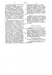 Устройство для хранения и поискаинформации (патент 853638)