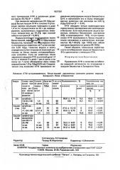 Ингибитор вирусной активности по отношению к вирусам бешенства и западного нила (патент 1827251)