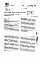 Способ разметки деталей приварного насыщения на поверхности в помещении судна (патент 1795282)