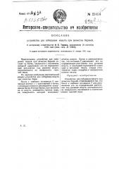 Устройство для собирания мазута при зачистке барж (патент 25058)