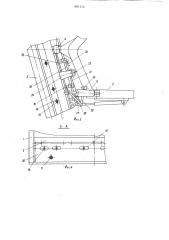 Рабочее оборудование бульдозера (патент 881214)