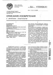 Способ рекультивации земель, нарушенных открытыми горными работами (патент 1723326)