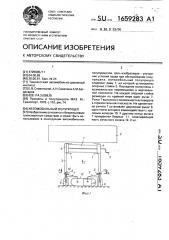 Автомобильный полуприцеп (патент 1659283)