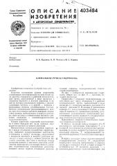 Патент ссср  403484 (патент 403484)