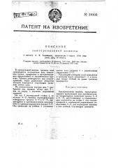 Льнотрепальная машина (патент 19303)