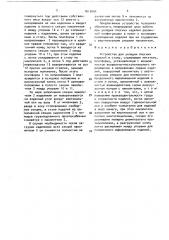 Устройство для укладки плоских изделий в стопу (патент 1715694)