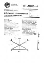 Контейнер (патент 1150171)