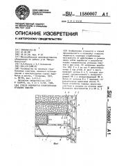 Способ разработки пожароопасных угольных пластов (патент 1580007)