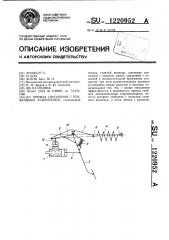Привод сцепления с пружинным усилителем (патент 1220952)