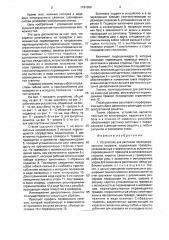 Устройство для растяжки перфорированного профиля (патент 1791060)