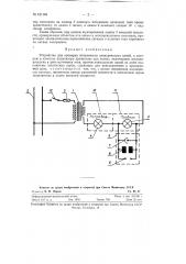 Устройство для проверки исправности электрических цепей (патент 121193)