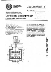 Устройство для защиты метеорологических датчиков от воздействия окружающей среды (патент 1027662)