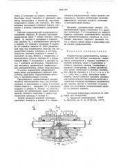 Гидравлический респределитель (патент 596727)