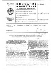 Устройство для регулирования тормозной мощности гидрореверсивной передачи транспортного средства (патент 500099)