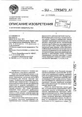 Кассета для магнитной ленты (патент 1793473)