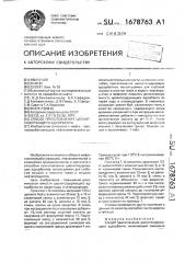 Способ приготовления цеолитсодержащего адсорбента (патент 1678763)