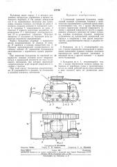 Гусеничный трюмный бульдозер (патент 255790)