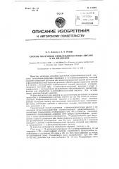 Способ получения фенилендиуксусных кислот и их диамидов (патент 119528)