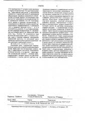 Рельсовая цепь (патент 1766753)