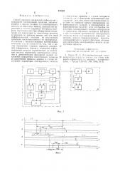 Способ передачи дискретной информации с ожиданием квитирующих сигналов (патент 574859)