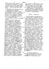 Аналого-цифровой преобразователь с самоконтролем (патент 930657)