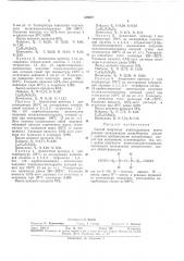 Способ получения полигидразидов (патент 349697)