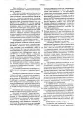 Устройство для охлаждения кормовых брикетов (патент 1775583)