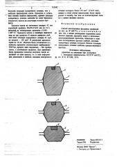 Способ изготовления фасонных профилей (патент 782942)