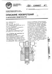 Устройство для калибровки цилиндрических изделий (патент 1348027)