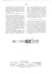 Контактная система автогазового выключателя (патент 682962)