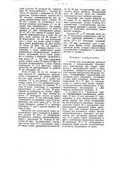 Станок для изготовления щитов из камыша (патент 33289)