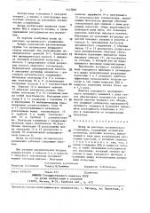 Лазер на растворе органического соединения (патент 1443068)