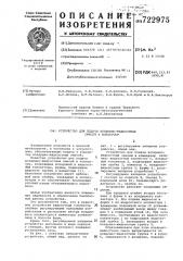 Устройство для подачи воздушножидкостных смесей в конвертер (патент 722975)