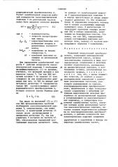 Матричный вихретоковый преобразователь (патент 1388780)