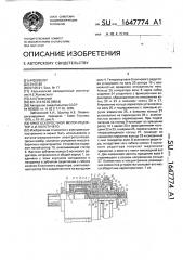 Многоскоростной мотор-редуктор а.и.полетучего (патент 1647774)