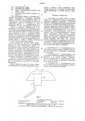 Установка для сбора нефти и нефтепродуктов с поверхности воды (патент 1435699)