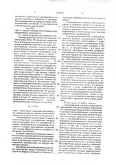 Телевизионная система наблюдения (патент 1688452)