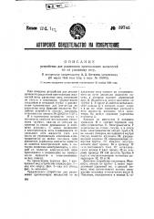 Устройство для разделения протекающих жидкостей по их удельному весу (патент 39748)