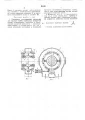 Радиальная регулирующая диафрагма для паровых турбин (патент 469000)