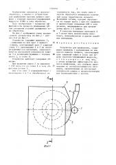 Устройство для шлифования (патент 1399099)