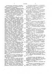Устройство для регулирования положения (патент 1136108)