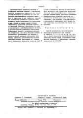 Способ производства самотвердеющих окатышей и брикетов (патент 605847)