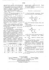 Способ получения замещенных 2ариламиноимидазолинов-(2) (патент 437286)