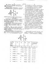 Фунгицидное средство (патент 843697)