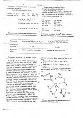 Комплексные соединения ацетата кобальта с пиразолом, как абсорбент углекислого газа или термоиндикатор (патент 745906)
