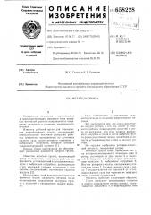 Метатель грунта (патент 658228)