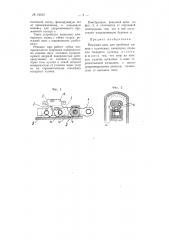 Режущая цепь для врубовых машин (патент 65629)