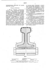 Жесткая армировка вертикального шахтного ствола (патент 1458578)