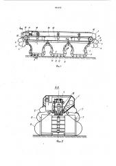 Волновой движитель транспортного средства (патент 931572)