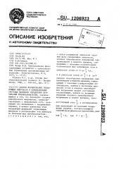 Способ формирования управляющих импульсов в одноканальных системах фазового управления вентильным преобразователем (патент 1206923)
